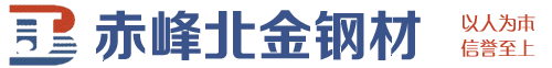 赤峰北金钢材